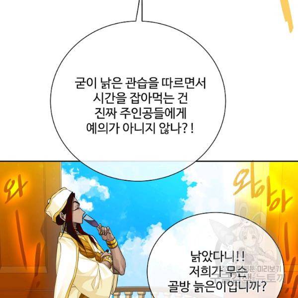 킹스메이커 ~Triple Crown~ 2부 31화 79