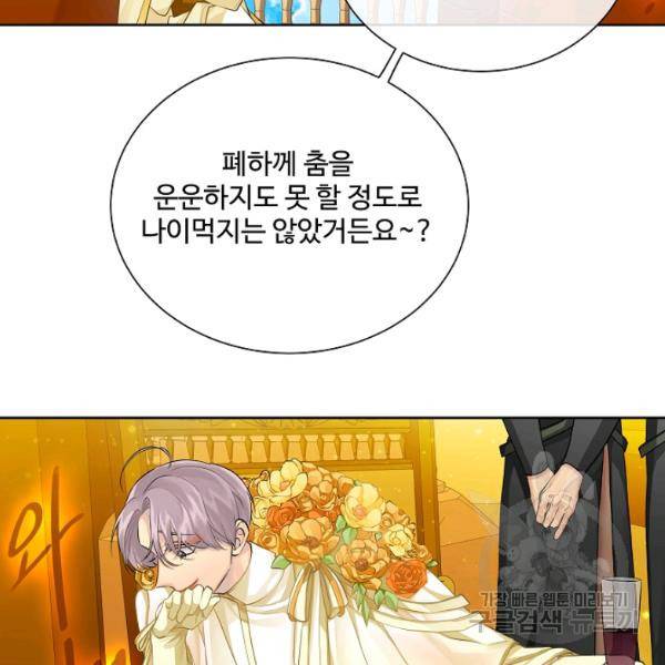 킹스메이커 ~Triple Crown~ 2부 31화 80