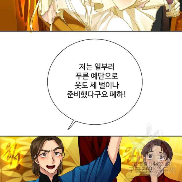 킹스메이커 ~Triple Crown~ 2부 31화 81