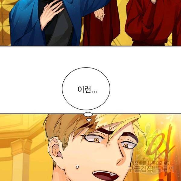 킹스메이커 ~Triple Crown~ 2부 31화 82