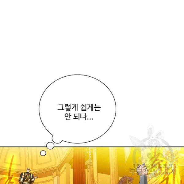 킹스메이커 ~Triple Crown~ 2부 31화 84