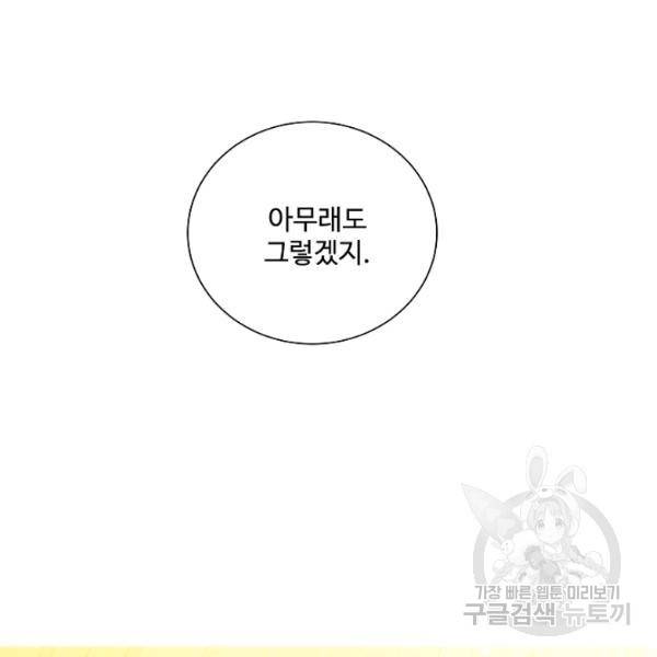 킹스메이커 ~Triple Crown~ 2부 31화 87