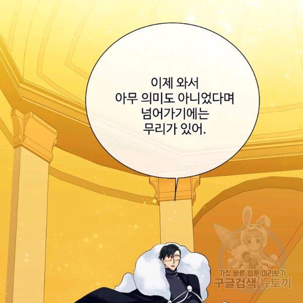 킹스메이커 ~Triple Crown~ 2부 31화 88