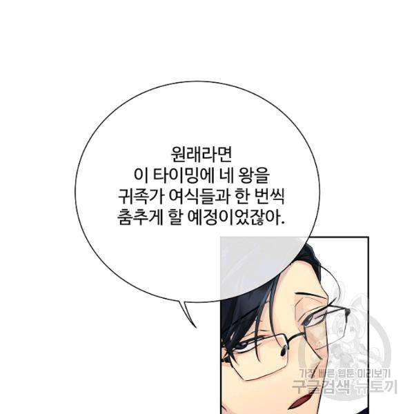 킹스메이커 ~Triple Crown~ 2부 31화 90