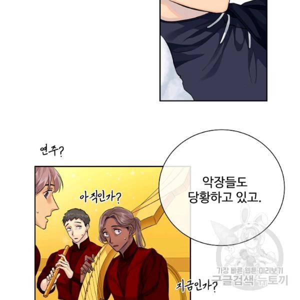 킹스메이커 ~Triple Crown~ 2부 31화 91