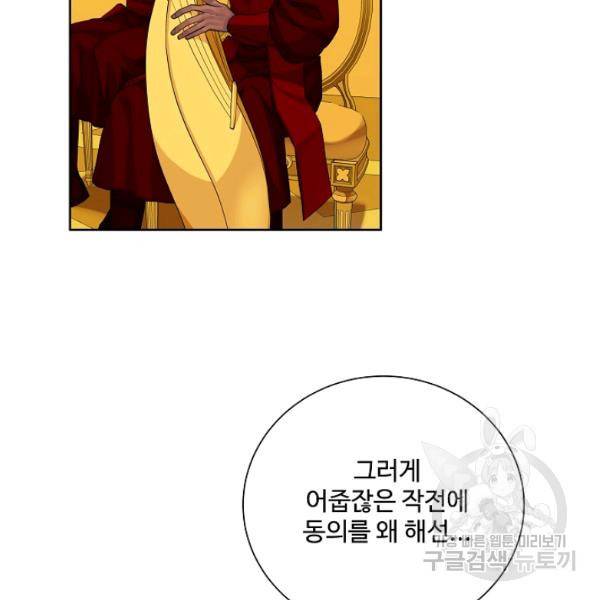 킹스메이커 ~Triple Crown~ 2부 31화 92