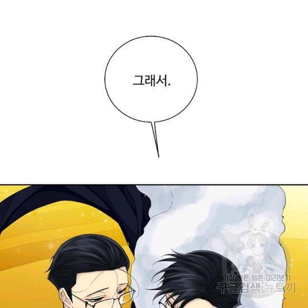 킹스메이커 ~Triple Crown~ 2부 31화 94