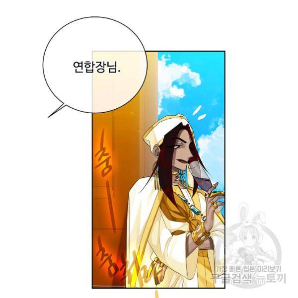 킹스메이커 ~Triple Crown~ 2부 31화 98