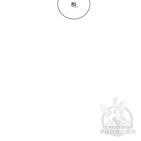 킹스메이커 ~Triple Crown~ 2부 31화 103