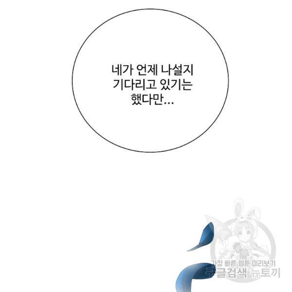 킹스메이커 ~Triple Crown~ 2부 31화 104