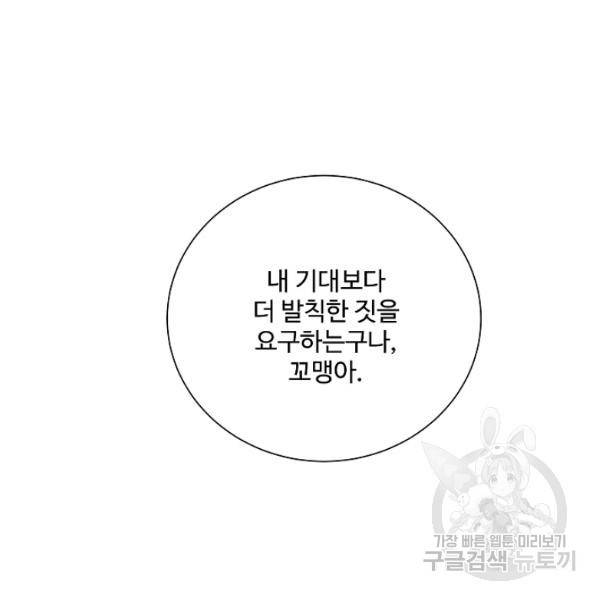 킹스메이커 ~Triple Crown~ 2부 31화 107