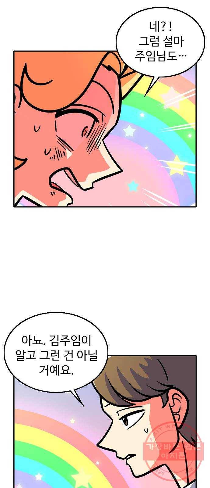 니나의 마법서랍 56화 6