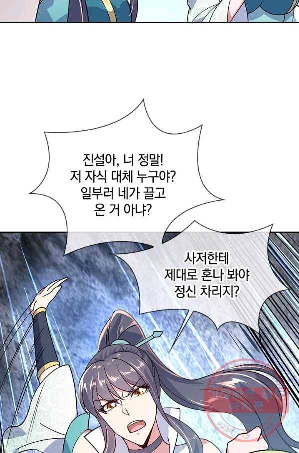 절세전혼 57화 8