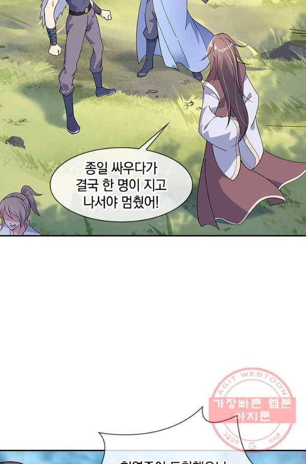절세전혼 57화 25