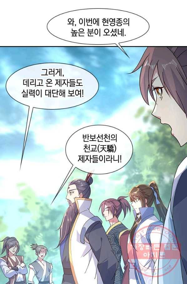 절세전혼 57화 27