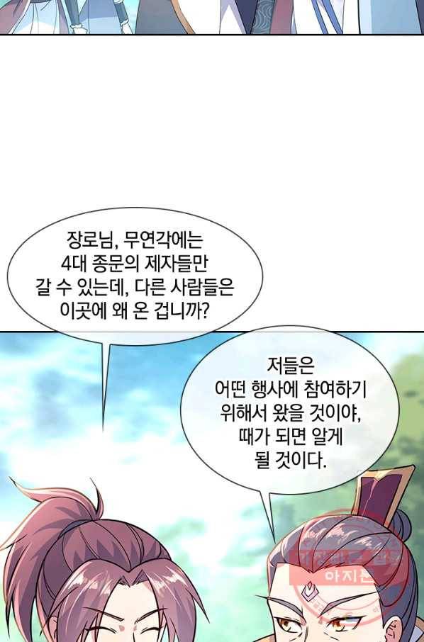 절세전혼 57화 28