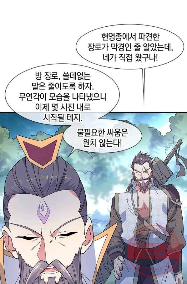 절세전혼 57화 41