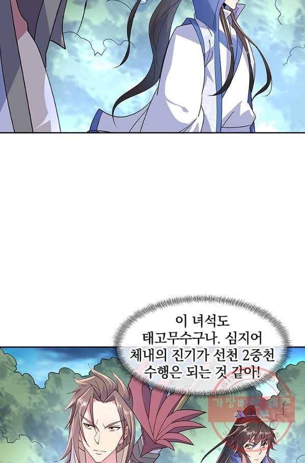 절세전혼 57화 43