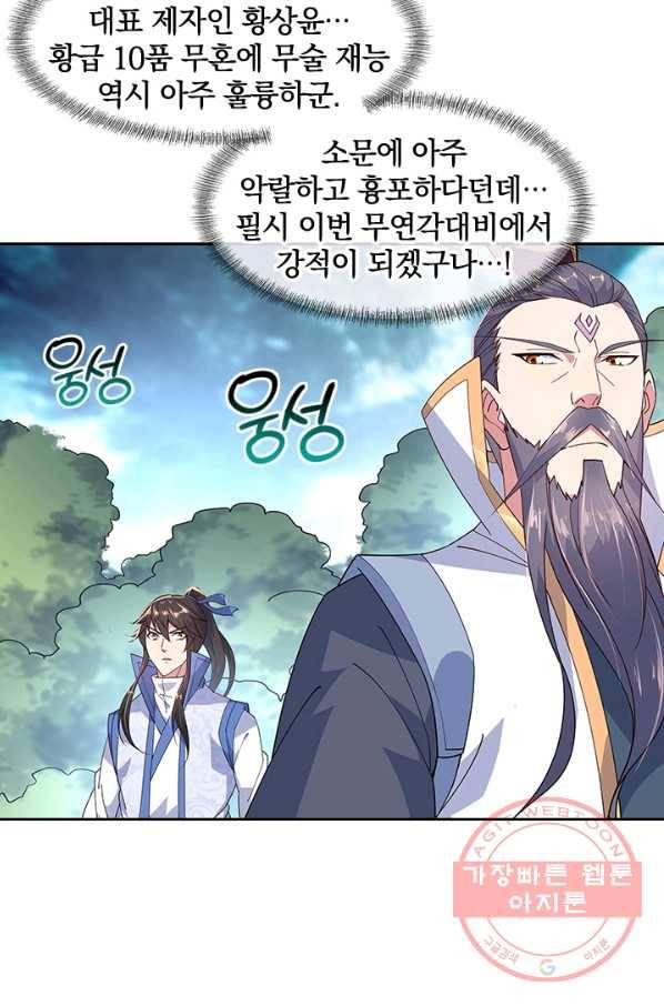 절세전혼 57화 45