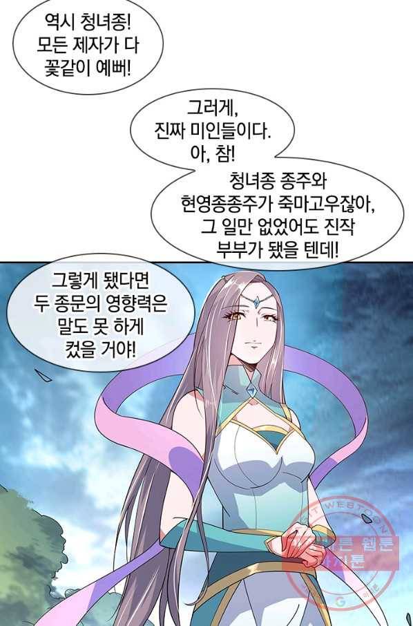 절세전혼 57화 49
