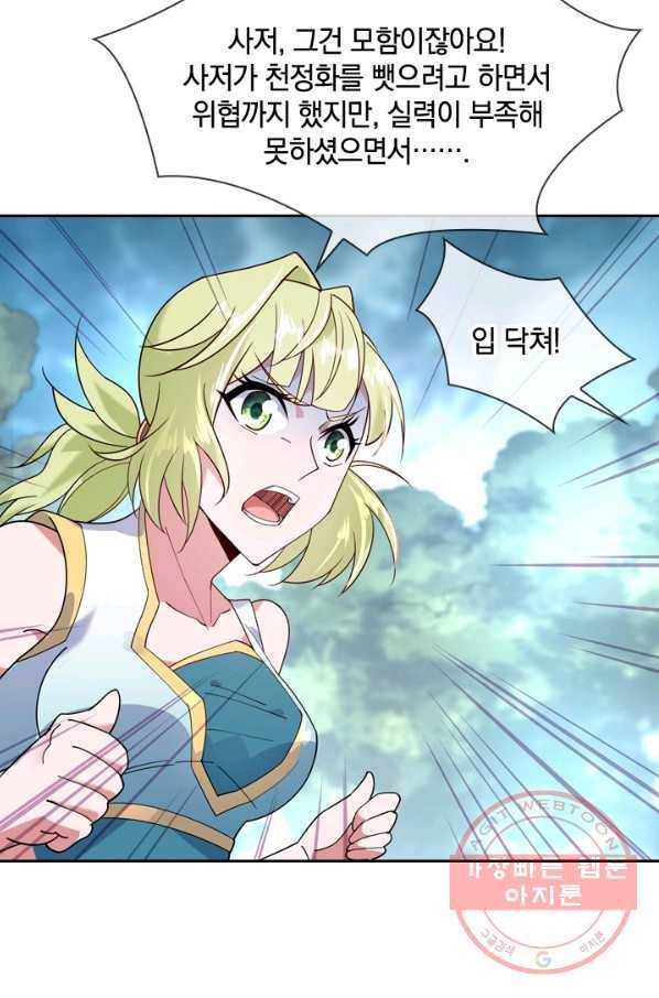 절세전혼 57화 62
