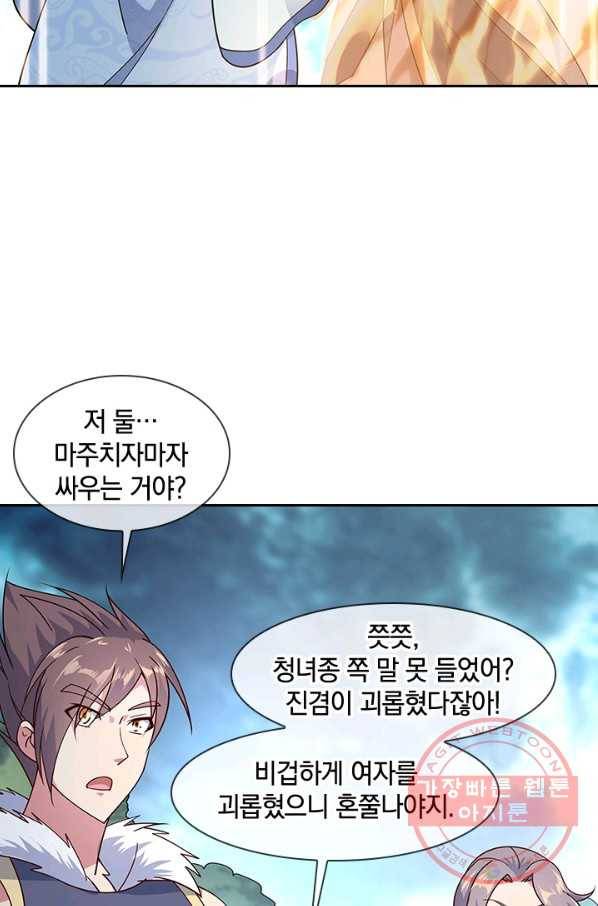 절세전혼 57화 66