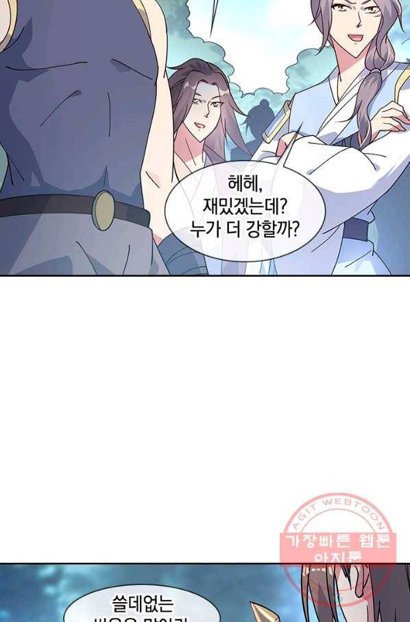 절세전혼 57화 67