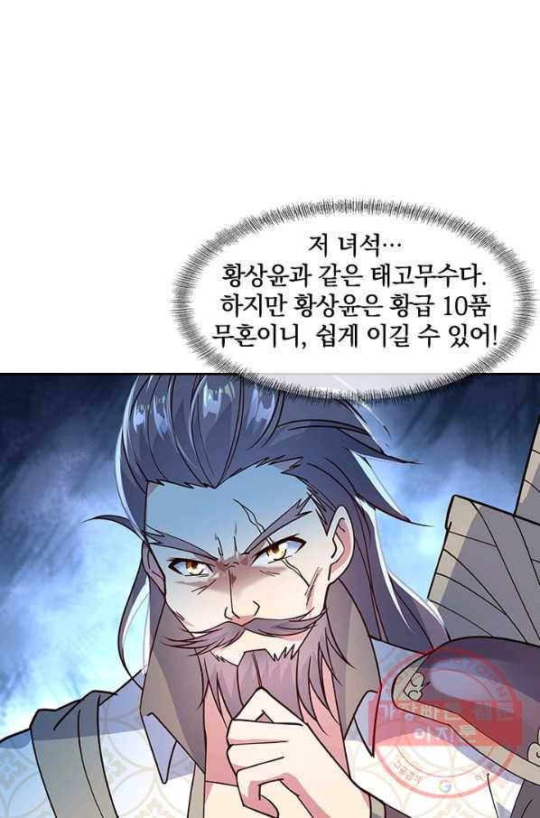 절세전혼 57화 72