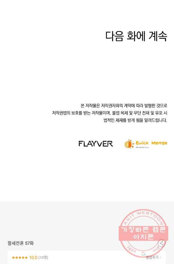 절세전혼 57화 78