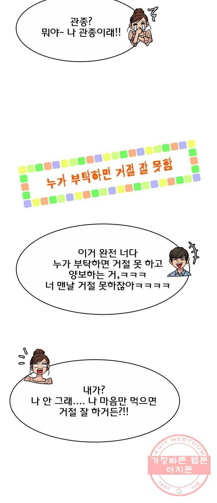 여신강림 184화 5