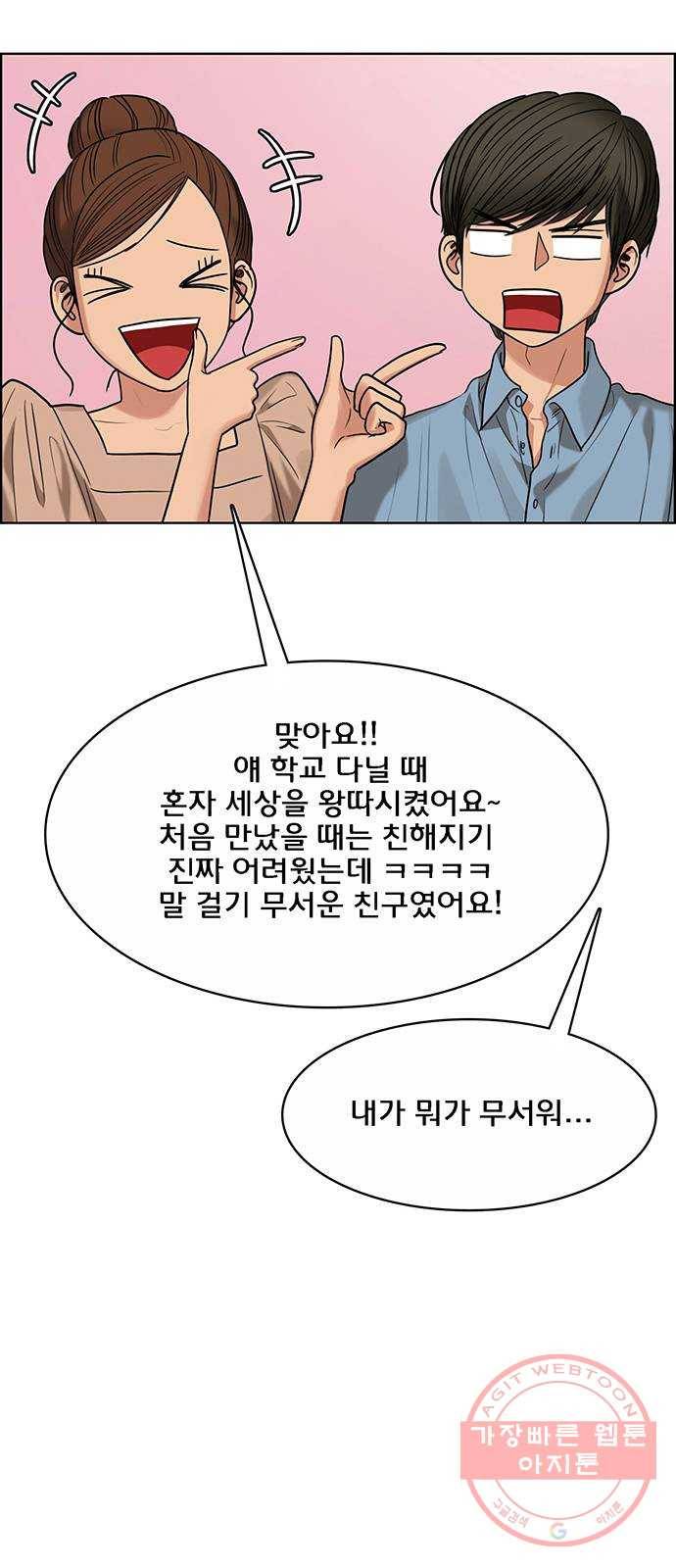 여신강림 184화 7