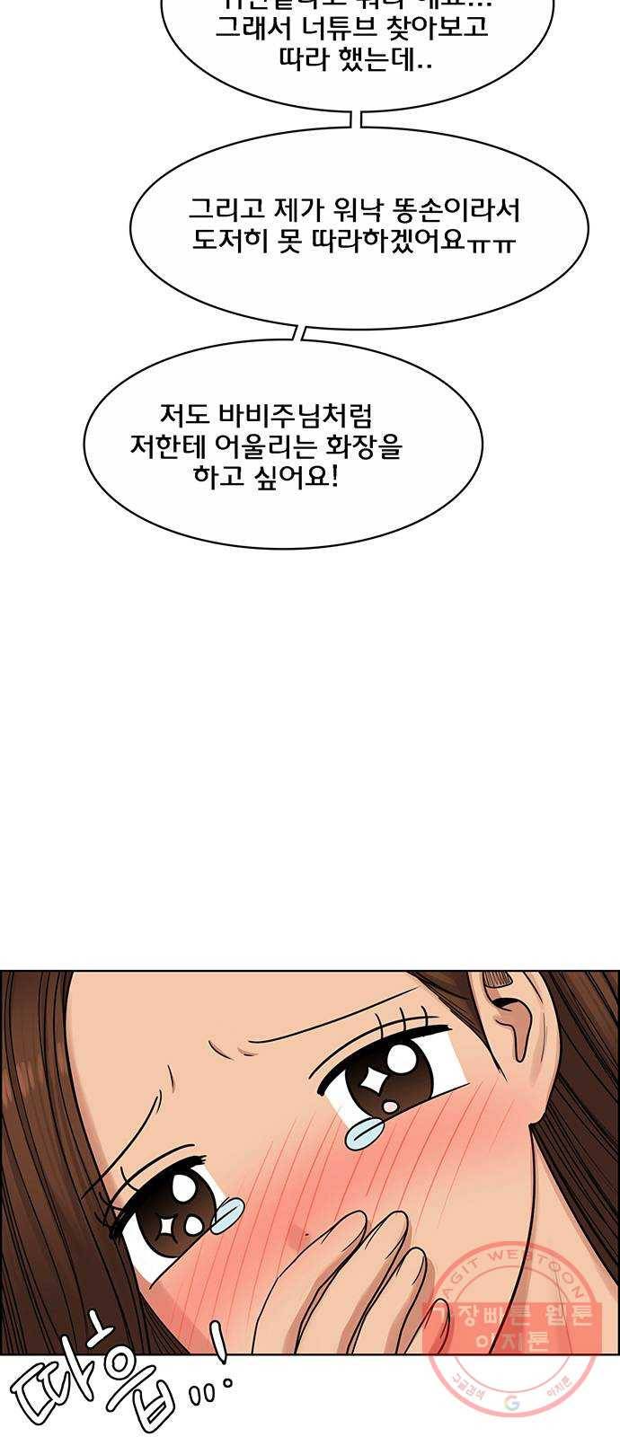 여신강림 184화 23