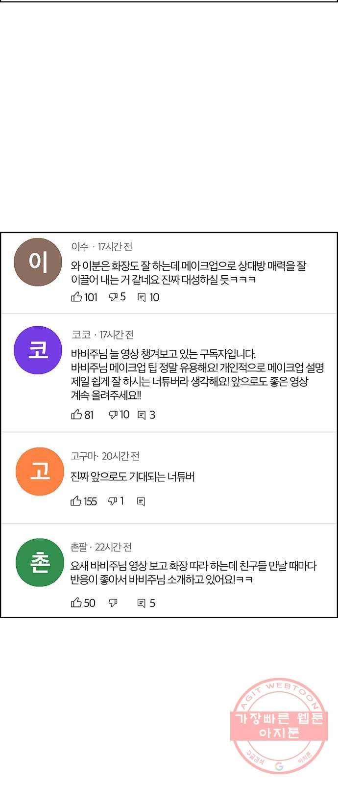여신강림 184화 29