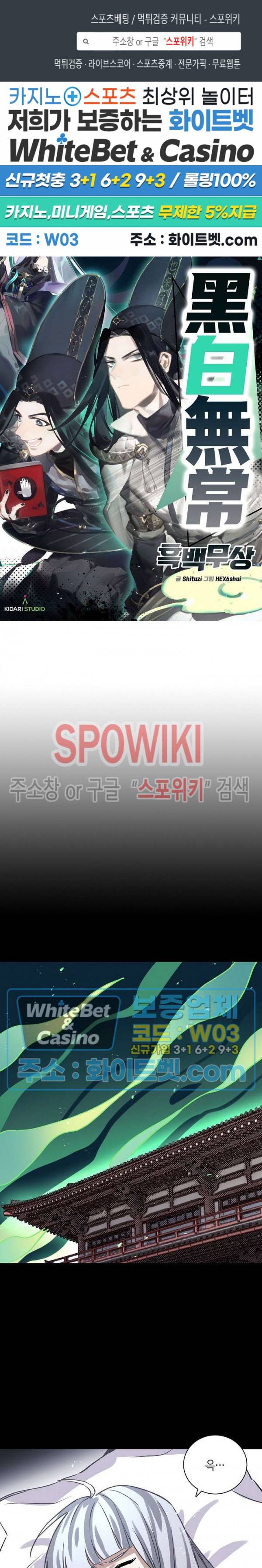 흑백무상 93화 1