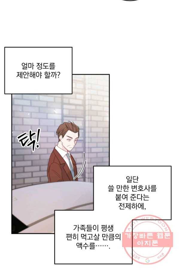 너와 사는 오늘 102화 3