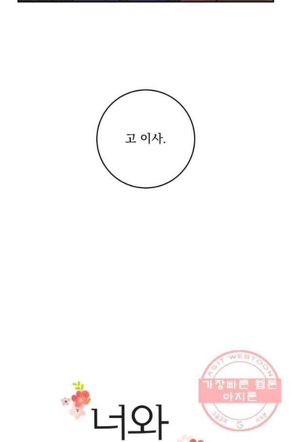 너와 사는 오늘 102화 9
