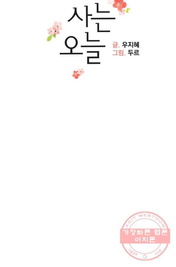 너와 사는 오늘 102화 10