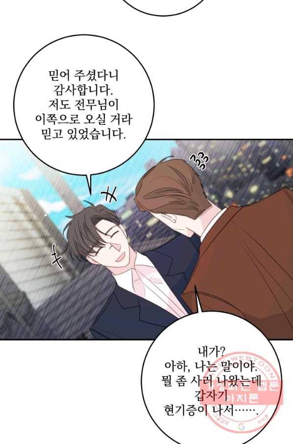 너와 사는 오늘 102화 12