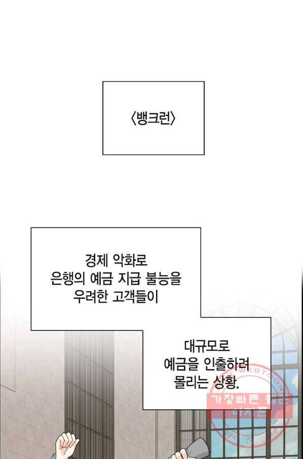 파멸 예정 연하 남주가 내게 빠졌다 58화 1