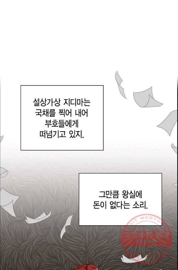 파멸 예정 연하 남주가 내게 빠졌다 58화 4
