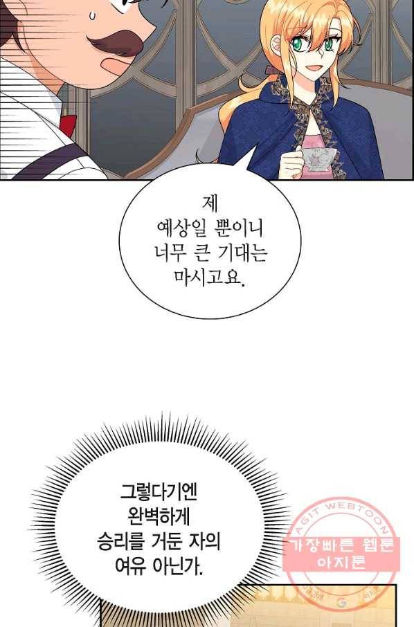 파멸 예정 연하 남주가 내게 빠졌다 58화 6