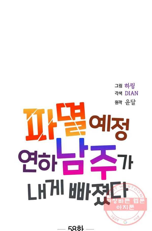 파멸 예정 연하 남주가 내게 빠졌다 58화 9