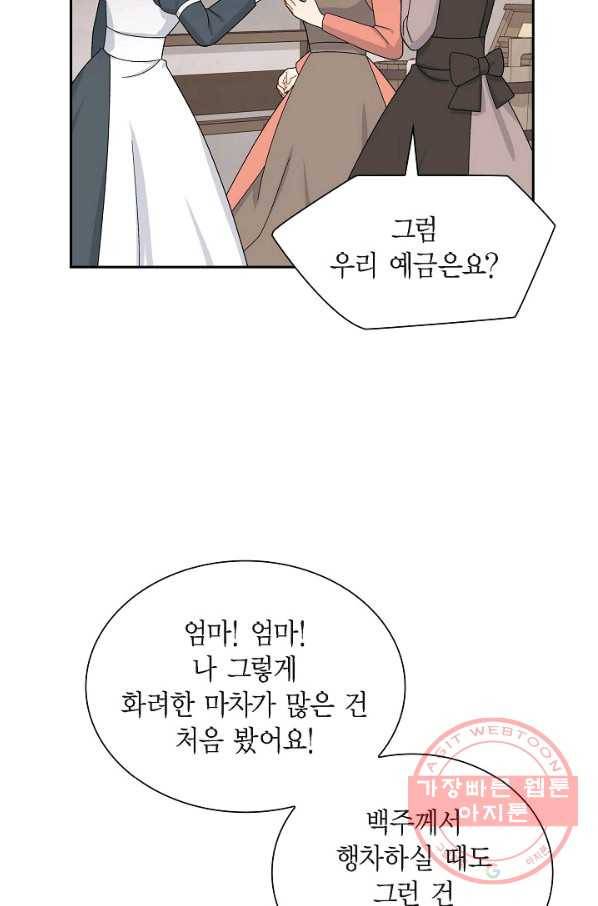 파멸 예정 연하 남주가 내게 빠졌다 58화 13