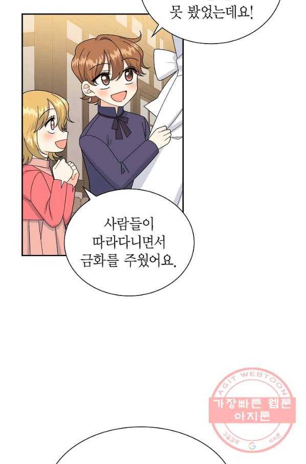 파멸 예정 연하 남주가 내게 빠졌다 58화 14