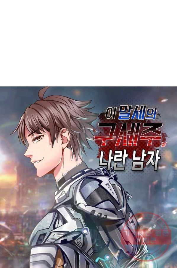 이 말세의 구세주 나란 남자 233화 1