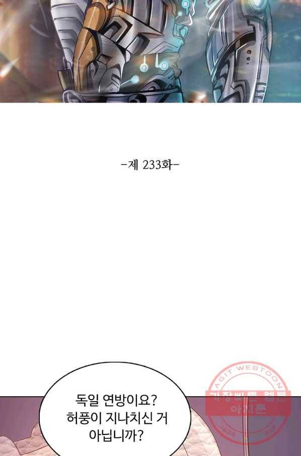 이 말세의 구세주 나란 남자 233화 2