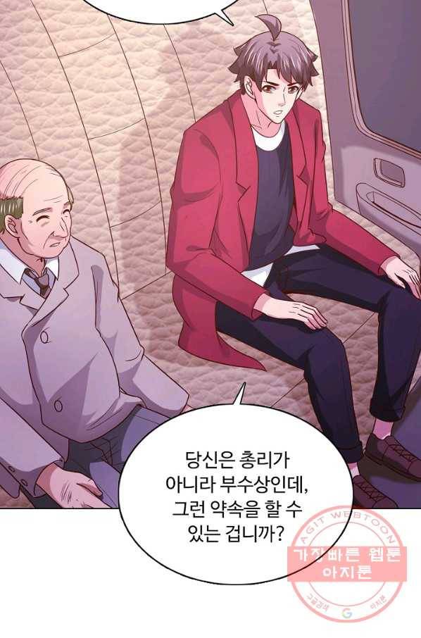 이 말세의 구세주 나란 남자 233화 3