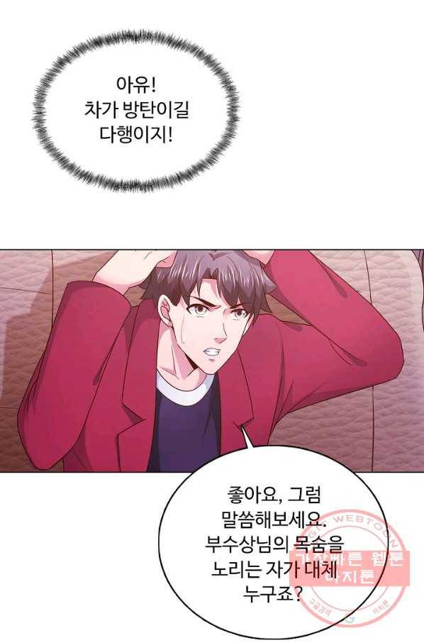 이 말세의 구세주 나란 남자 233화 7