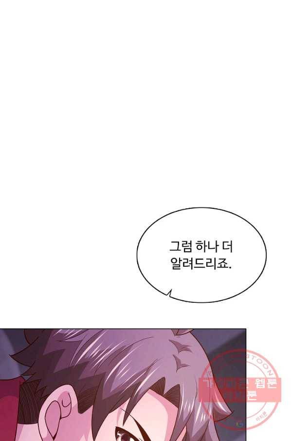 이 말세의 구세주 나란 남자 233화 12