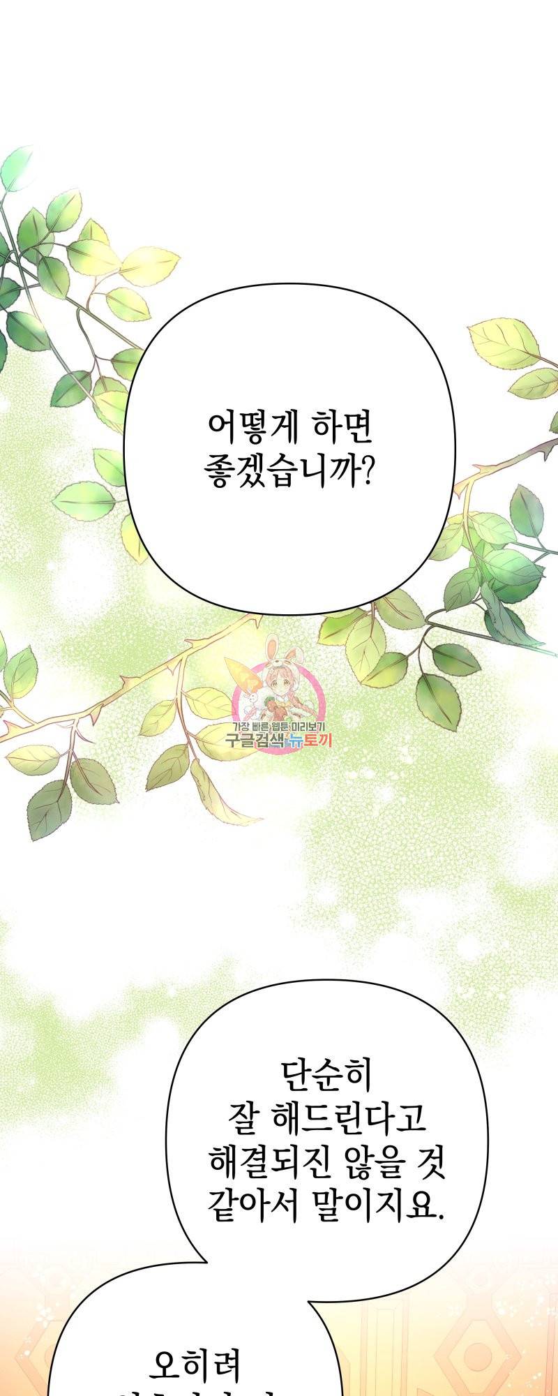 아무튼 로판 맞습니다 11화 1
